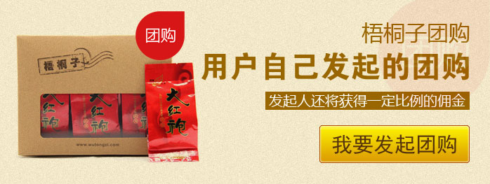 梧桐子团购-用户发起的团购